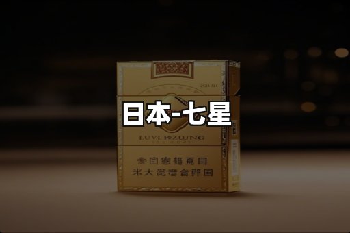 七星